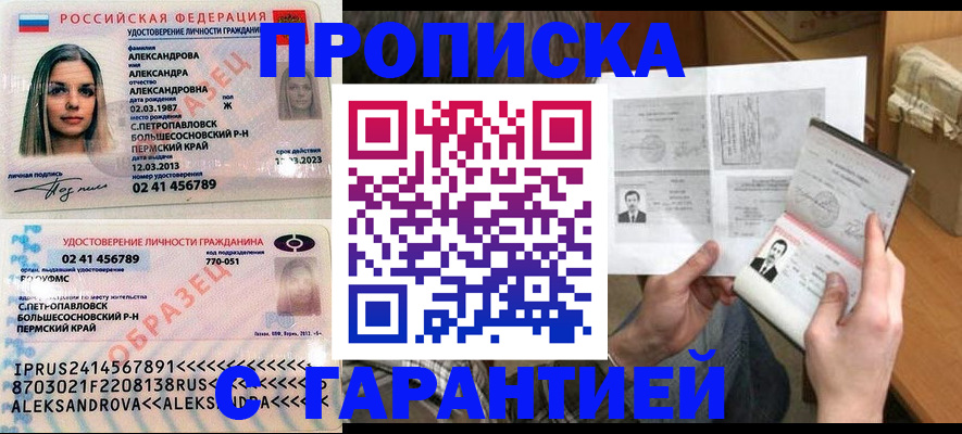 купить прописку в Лихославле