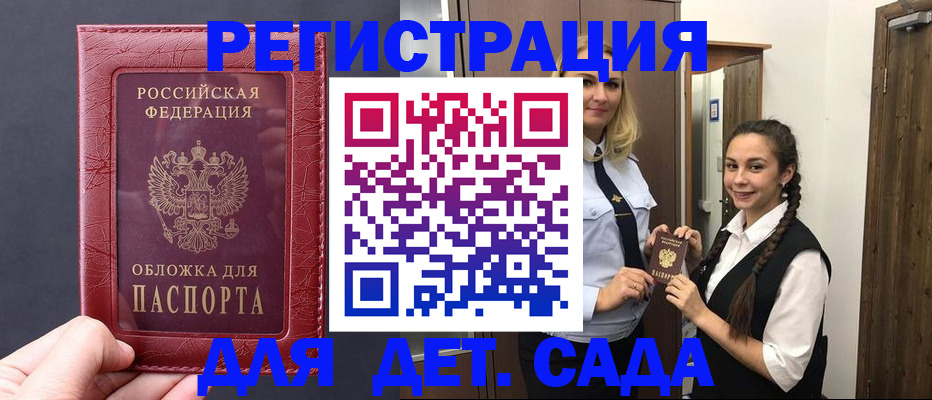 регистрация для дет. сада в Лихославле