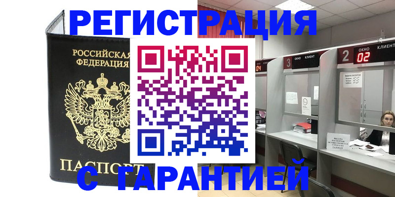 временная регистрация в Лихославле
